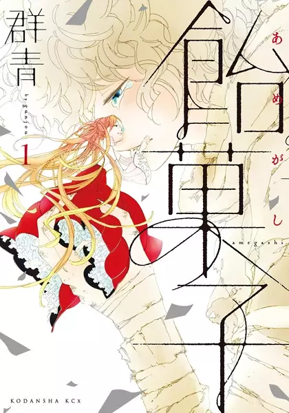 Gambar Cover Manga Amegashi