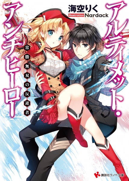 Gambar Cover Manga Ultimate Antihero