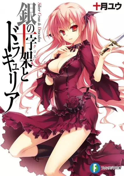 Gambar Cover Manga Gin no Cross to Draculea