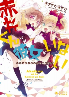 Sampul Manga Akai-kun ni wa Kanojo ga Inai