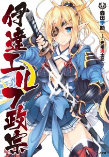 Sampul Manga Date Elf Masamune