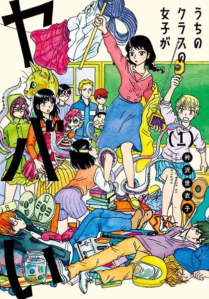 Gambar Cover Manga Uchi no Class no Joshi ga Yabai