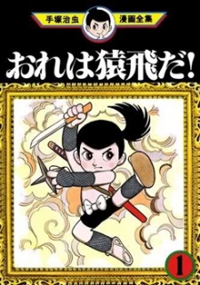 Sampul Manga Ore wa Sarutobi da！