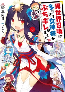 Sampul Manga Isekai Shoukan ga Oosugite Megami-sama ga Buchigiremashita