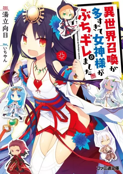 Gambar Cover Manga Isekai Shoukan ga Oosugite Megami-sama ga Buchigiremashita