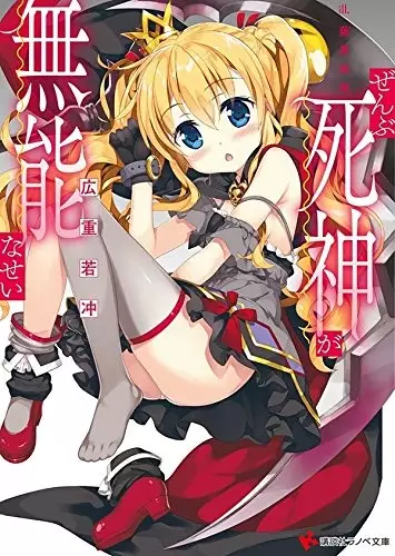 Gambar Cover Manga Zenbu Shinigami ga Munou na Sei