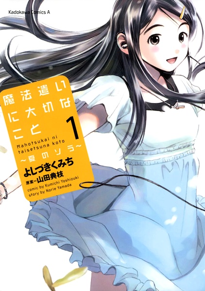 Gambar Cover Manga Mahoutsukai ni Taisetsu na Koto: Natsu no Sora