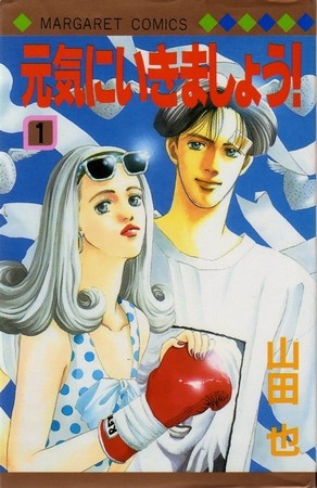 Gambar Cover Manga Genki ni Ikimashou!