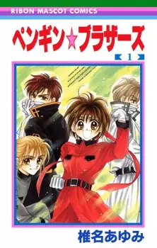 Manga image Penguin☆Brothers