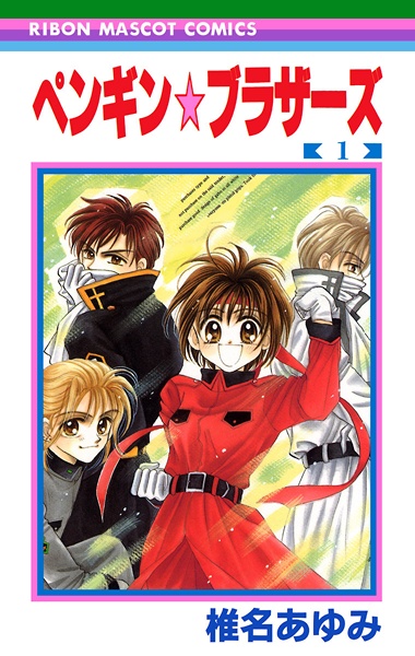 Manga image Penguin☆Brothers