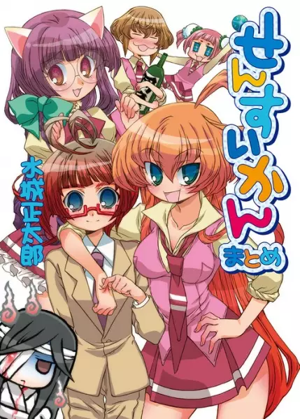 Gambar Cover Manga Sensuikan: Matome