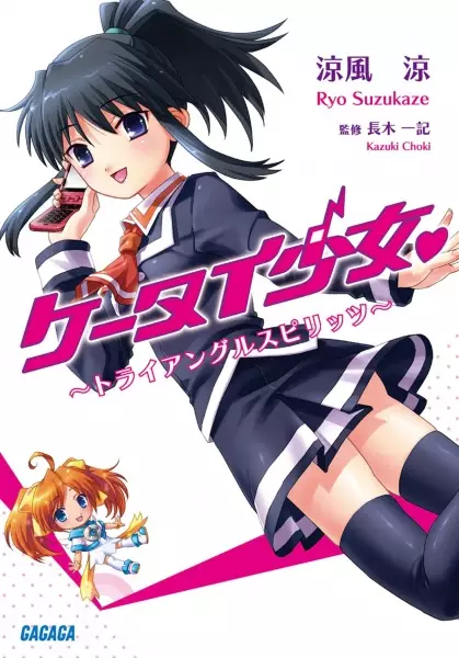 Gambar Cover Manga Keitai Shoujo: Triangle Spirits