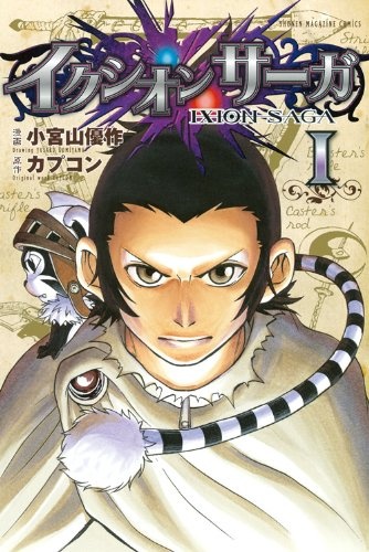 Gambar Cover Manga Ixion Saga