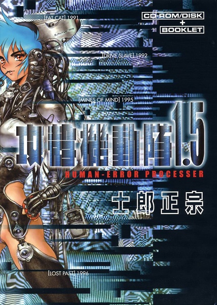 Manga cover Koukaku Kidoutai 1.5: Human-Error Processer