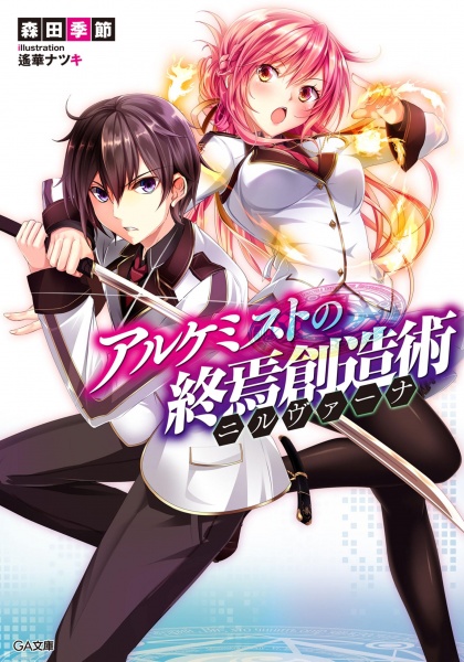 Gambar Cover Manga Alchemist no Nirvana
