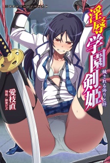 Sampul Manga Injoku Gakuen Kenki: Kegasareru Hokori to Kizuna