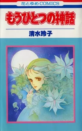 Gambar Cover Manga Mou Hitotsu no Shinwa