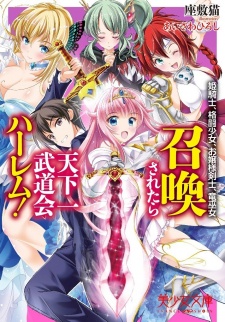Sampul Manga Shoukan Saretara Tenkaichi Budoukai Harem! Himekishi, Kakutou Shoujo, Ojousama Kenshi, Ryuu Miko