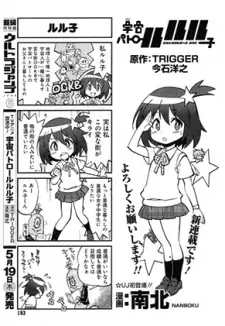 Gambar Manga Uchuu Patrol Luluco