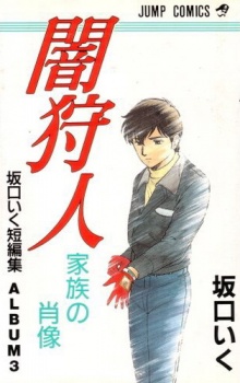 Sampul Manga Yami Kariudo: Kazoku no Shouzou