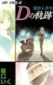 Sampul Manga Yami Kariudo Iden: D no Kiseki