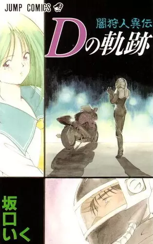 Gambar Cover Manga Yami Kariudo Iden: D no Kiseki
