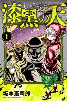 Sampul Manga Shikkoku no Ten