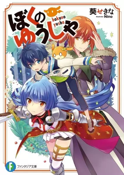 Gambar Cover Manga Boku no Yuusha