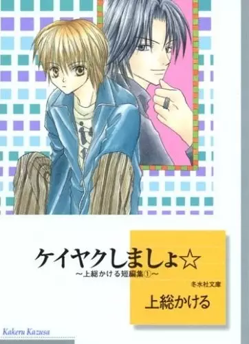 Gambar Cover Manga Keiyaku Shimasho☆