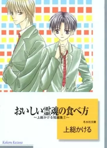Gambar Cover Manga Oishii Reikon no Tabekata