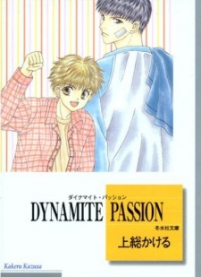 Sampul Manga Dynamite Passion
