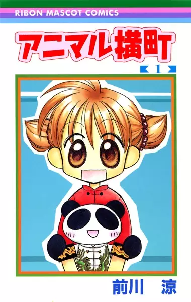 Gambar Cover Manga Animal Yokochou