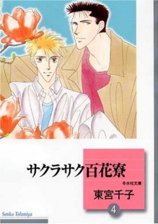 Sampul Manga Sakurasaku Hyakkaryou
