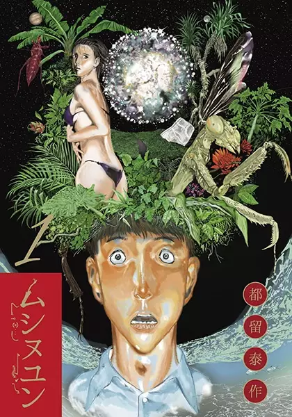 Gambar Cover Manga Mushinuyun