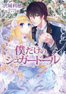 Sampul Manga Boku dake no Sugar Doll