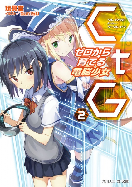 Gambar Manga CtG: Zero kara Sodateru Dennou Shoujo