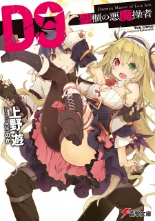 Sampul Manga D9: Seihitsu no Akuma Sousha