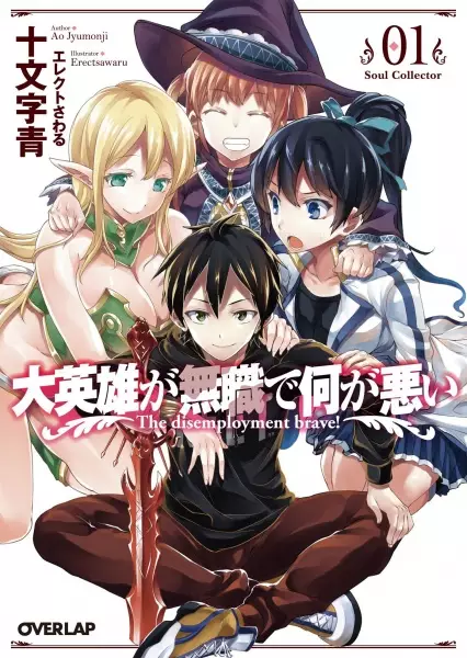 Gambar Cover Manga Dai Eiyuu ga Mushoku de Nani ga Warui
