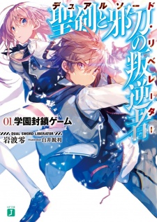 Sampul Manga Dual Sword Liberator