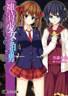 Sampul Manga Kamimachi Shoujo to Tome Otoko: Iede Musume ni Tanezuke Chuu