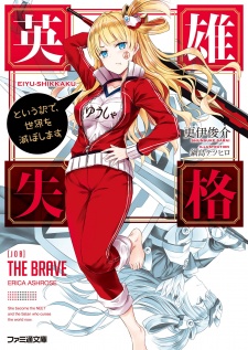 Sampul Manga Eiyuu Shikkaku