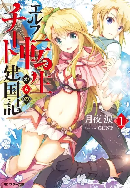 Gambar Cover Manga Elf Tensei kara no Cheat Kenkokuki