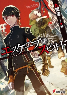 Sampul Manga Escape Speed
