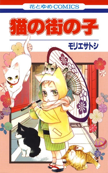 Manga cover Neko no Machi no Ko