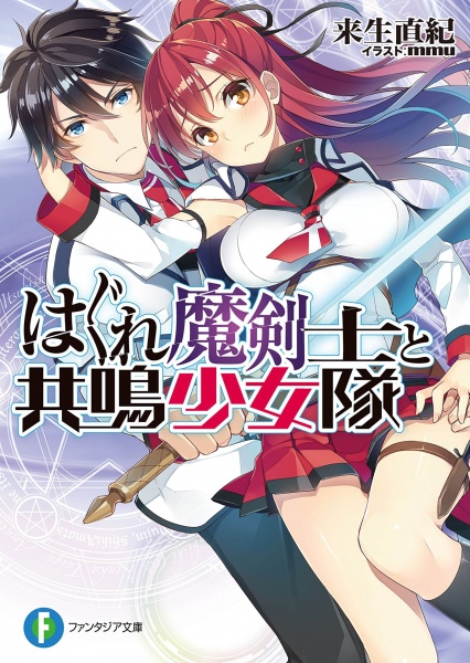 Gambar Cover Manga Hagure Makenshi to Kyoumei Shoujotai