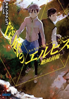 Sampul Manga Hakozoko no Elpis