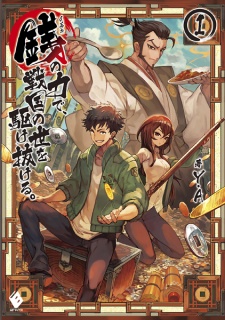 Sampul Manga Inchiki no Chikara de, Sengoku no Yo wo Kakenukero.