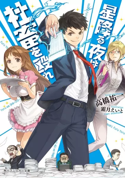 Gambar Cover Manga Hoshifuru Yoru wa Shachiku wo Nagure