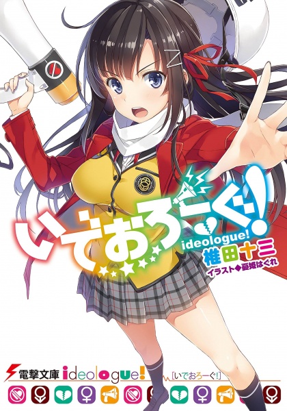 Gambar Manga Ideologue!