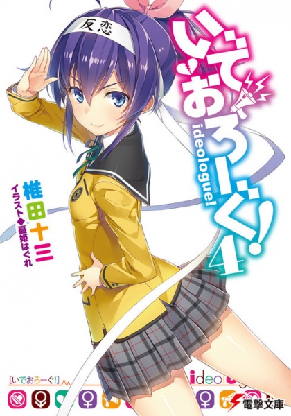 Gambar Manga Ideologue!